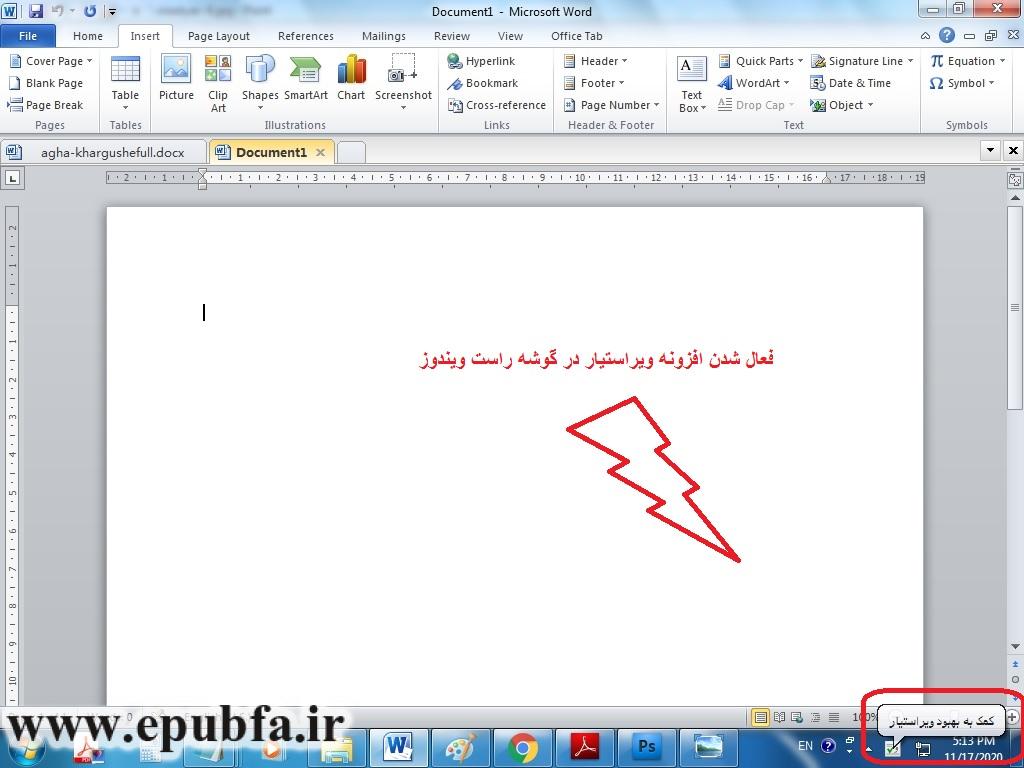 آموزش فعالسازی افزونه ویراستیار در نرمافزار آفیس- ارشیو قصه و داستان ایپابفا